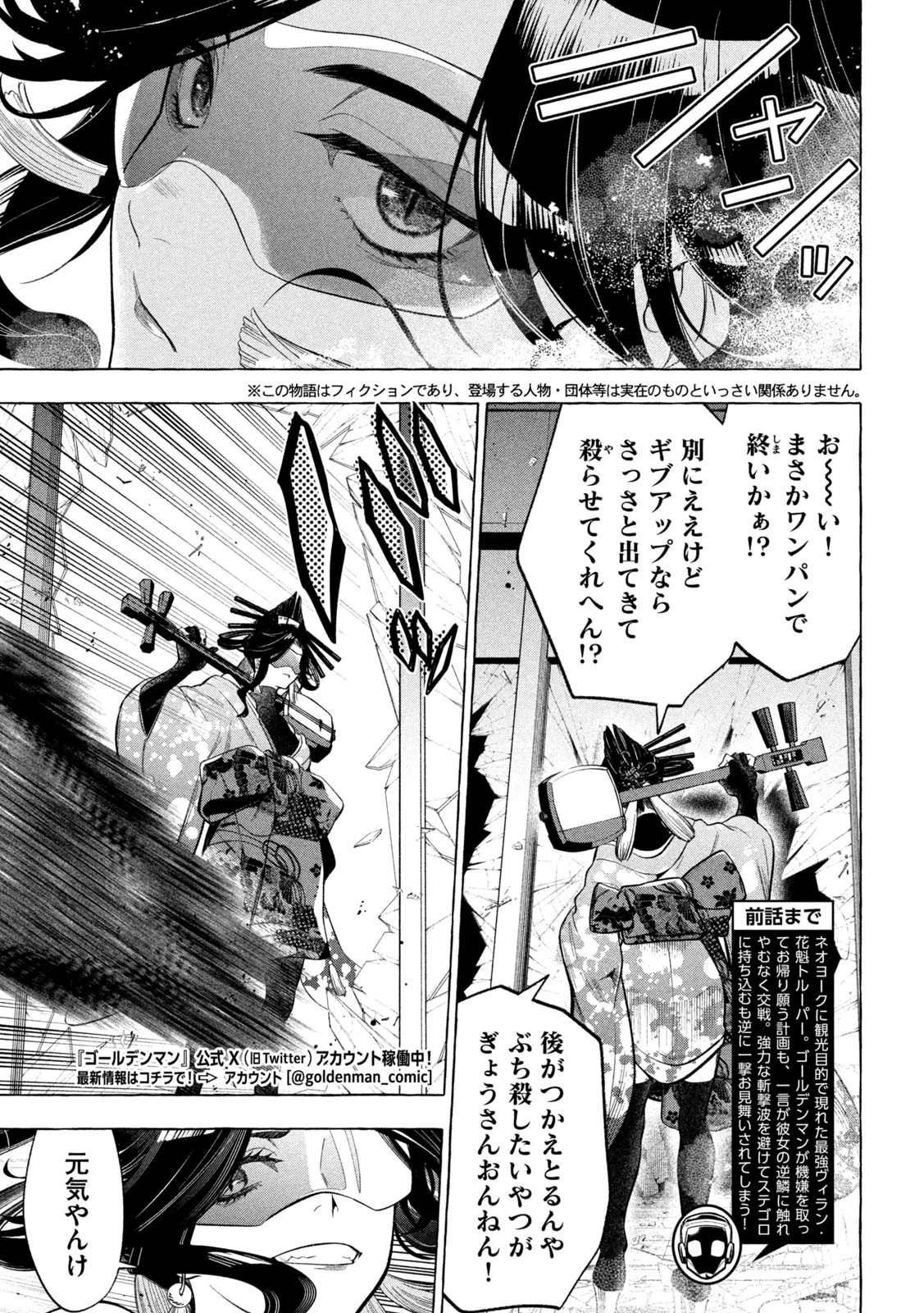 ゴールデンマン 第6話 - 3