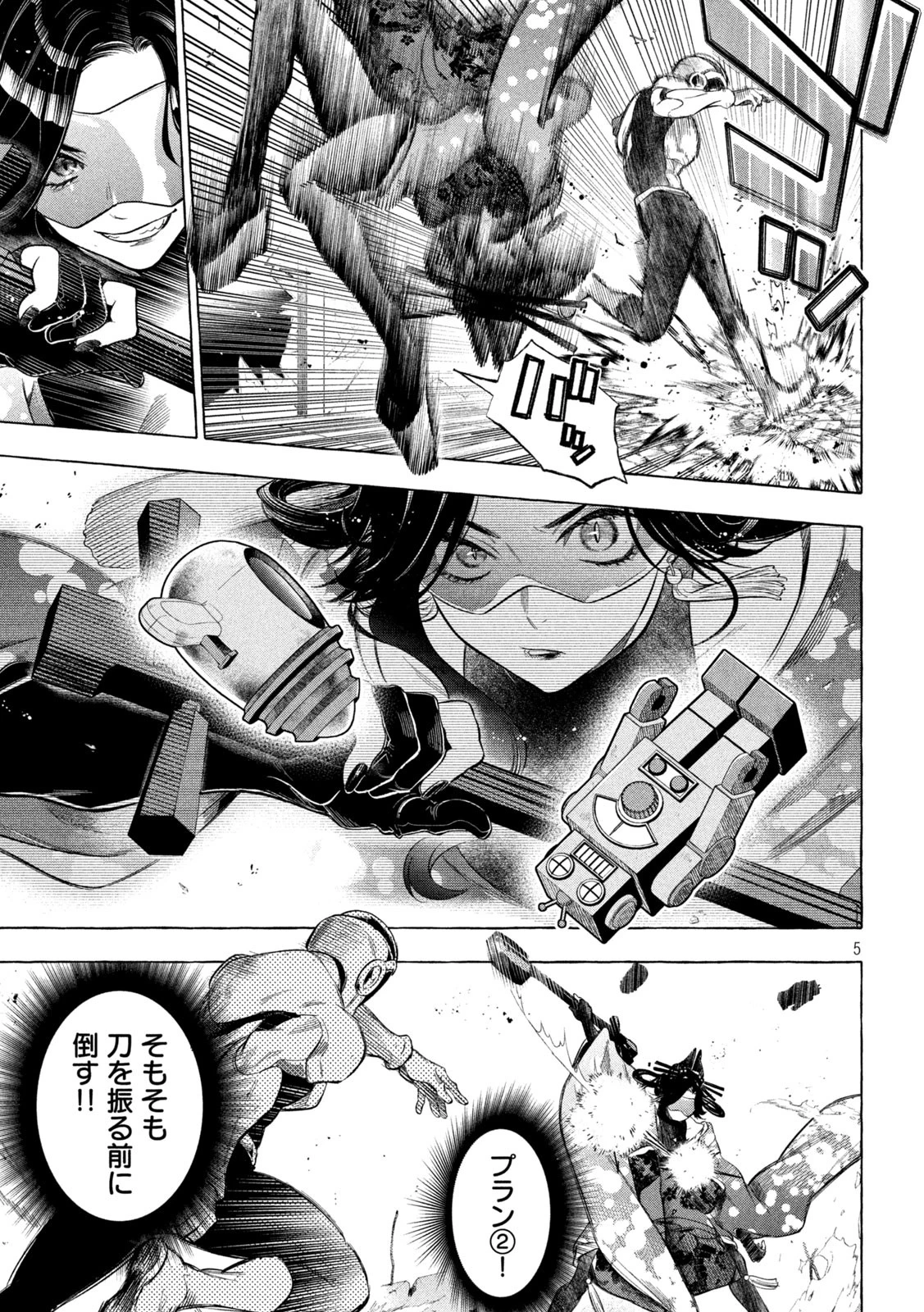 ゴールデンマン 第6話 - 5