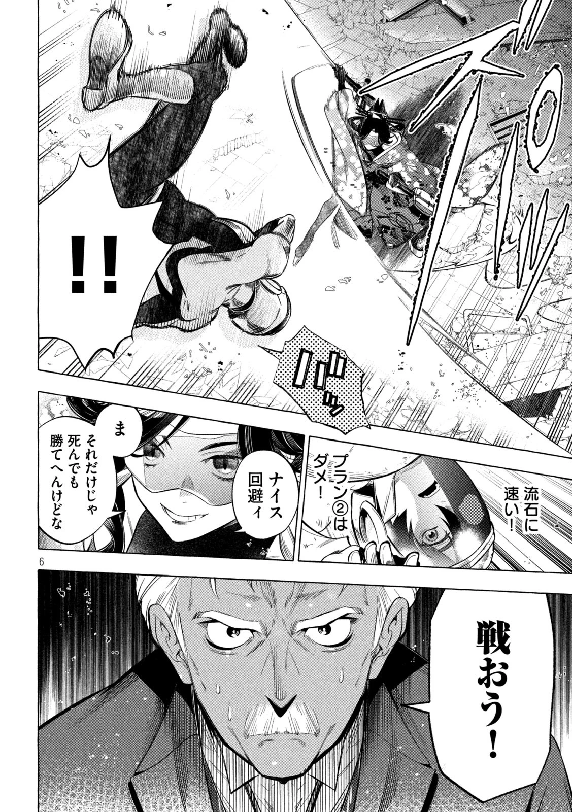 ゴールデンマン 第6話 - 6