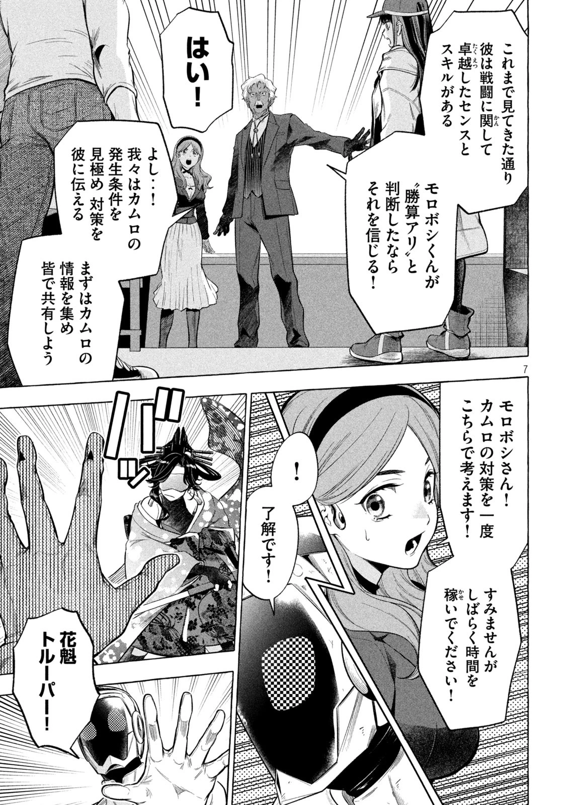 ゴールデンマン 第6話 - 7