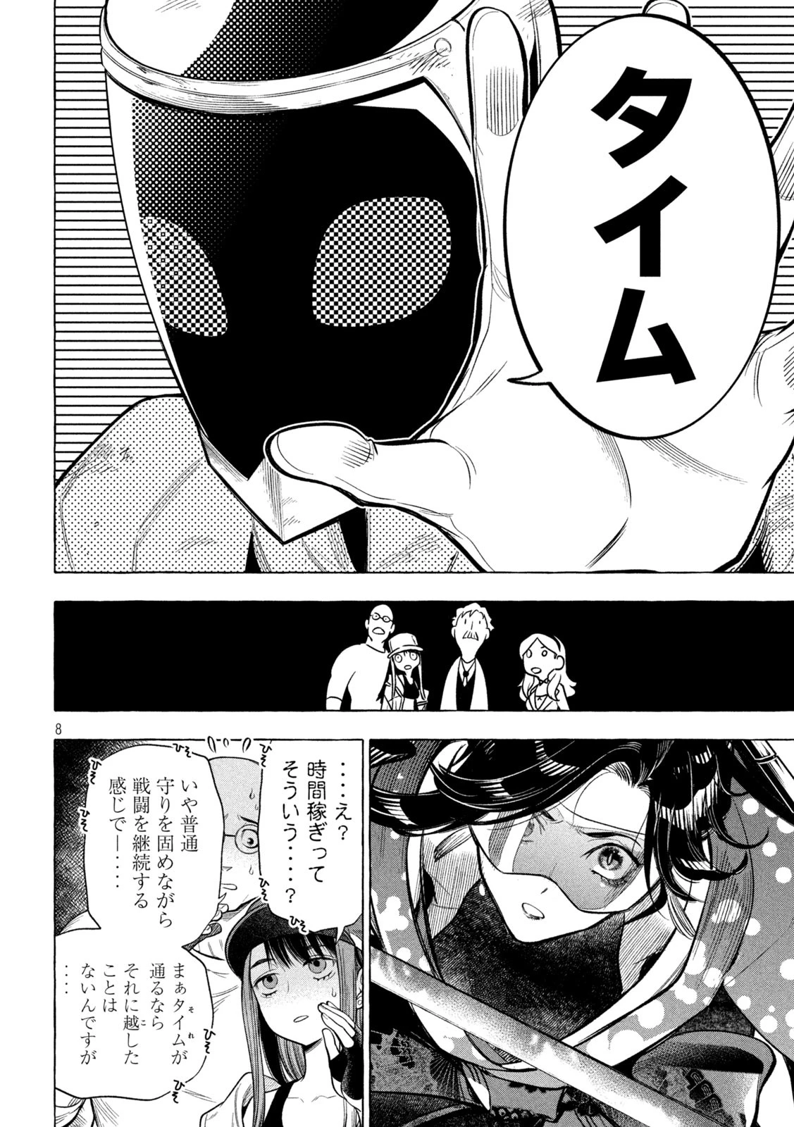 ゴールデンマン 第6話 - 8