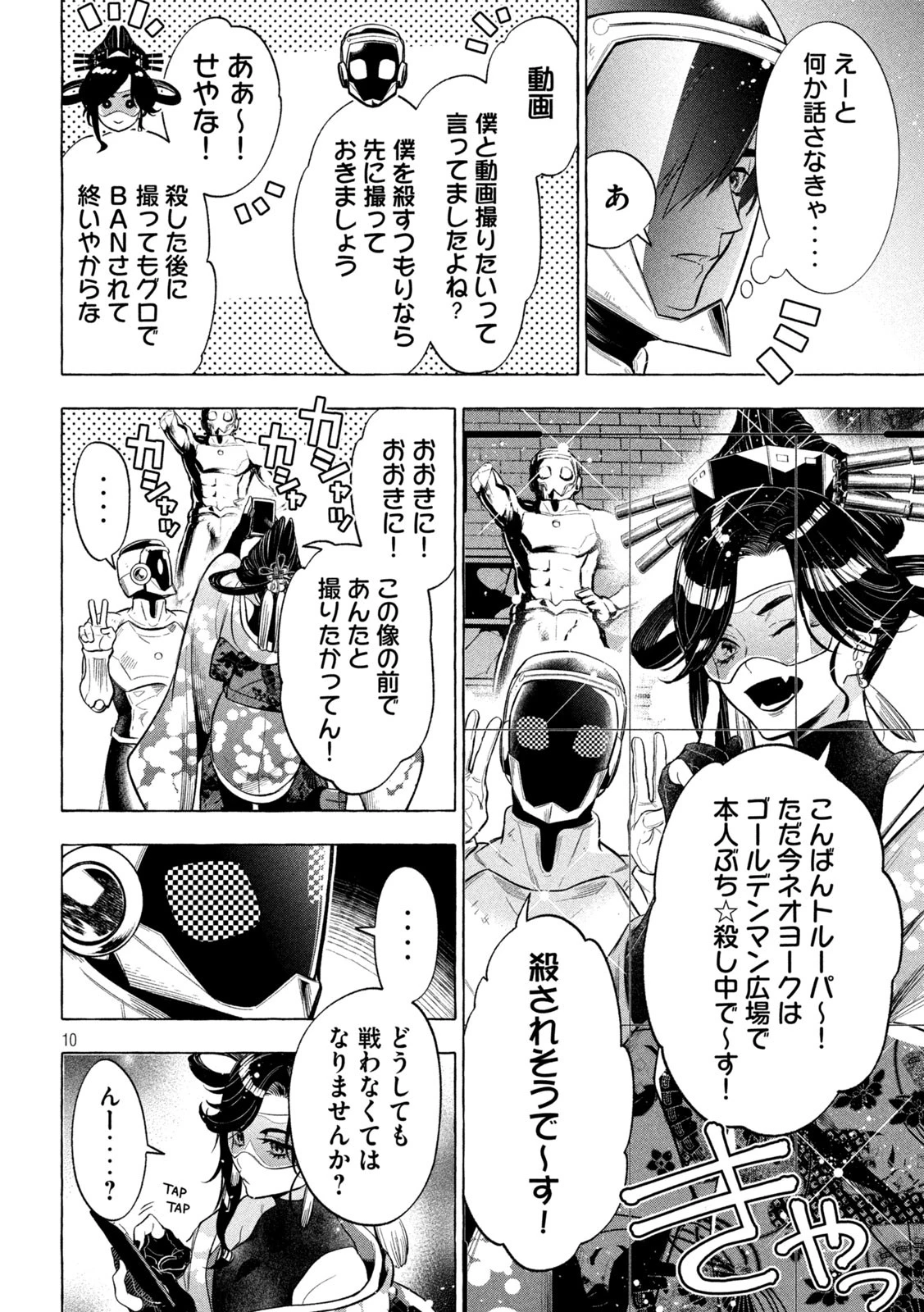 ゴールデンマン 第6話 - 10