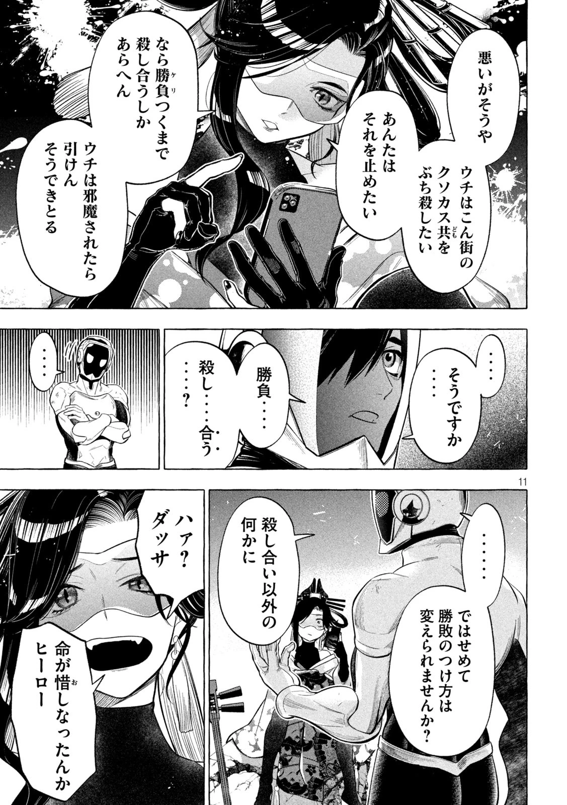 ゴールデンマン 第6話 - 11