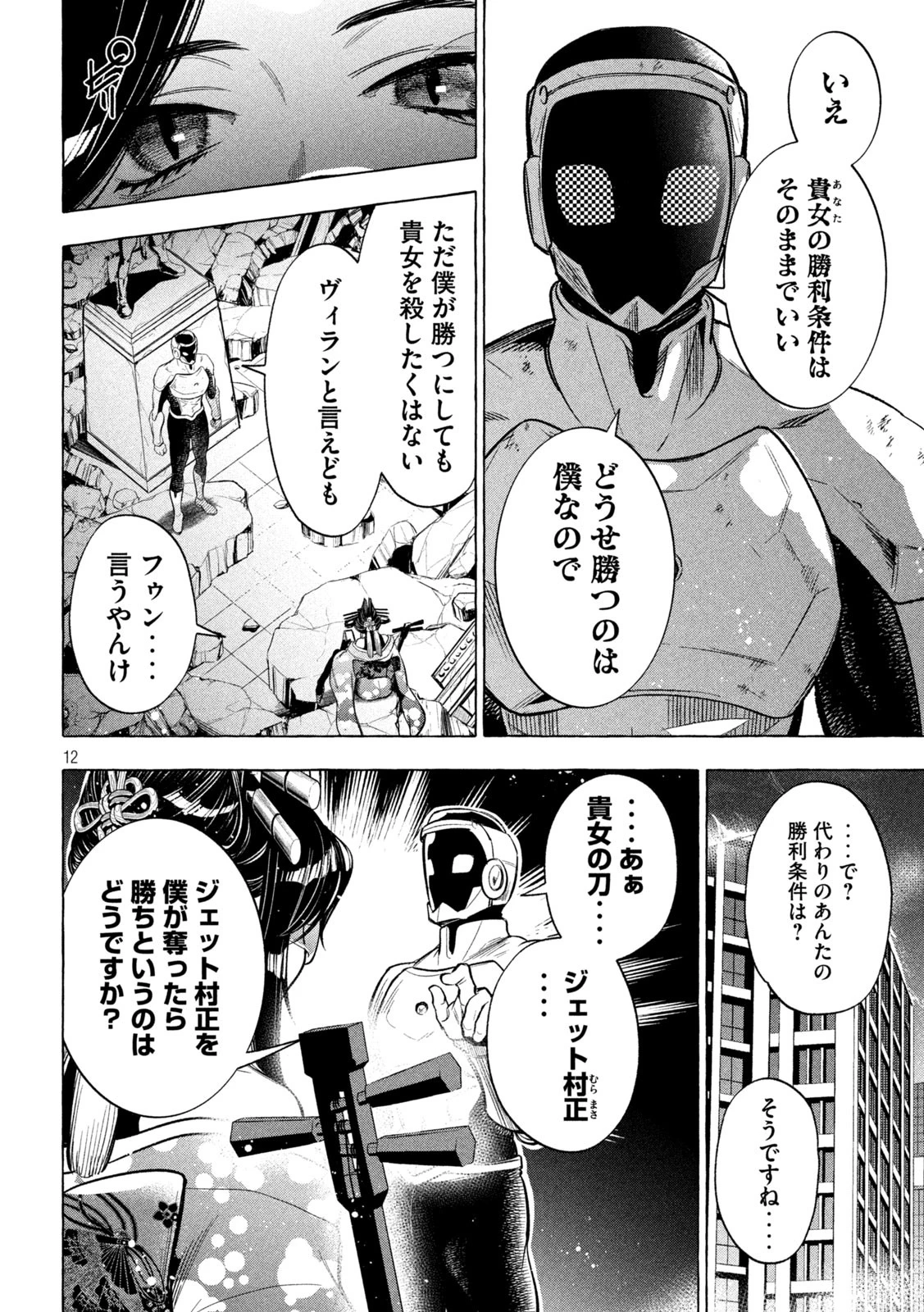 ゴールデンマン 第6話 - 12