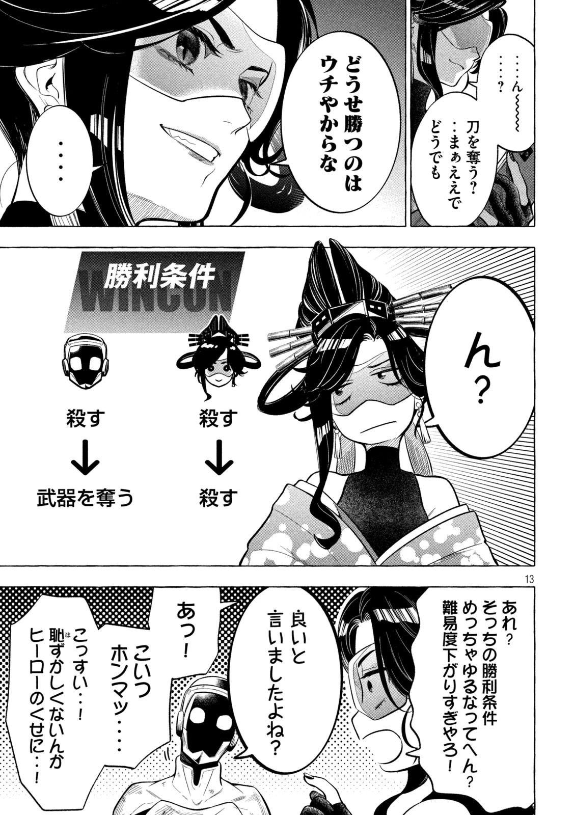 ゴールデンマン 第6話 - 13