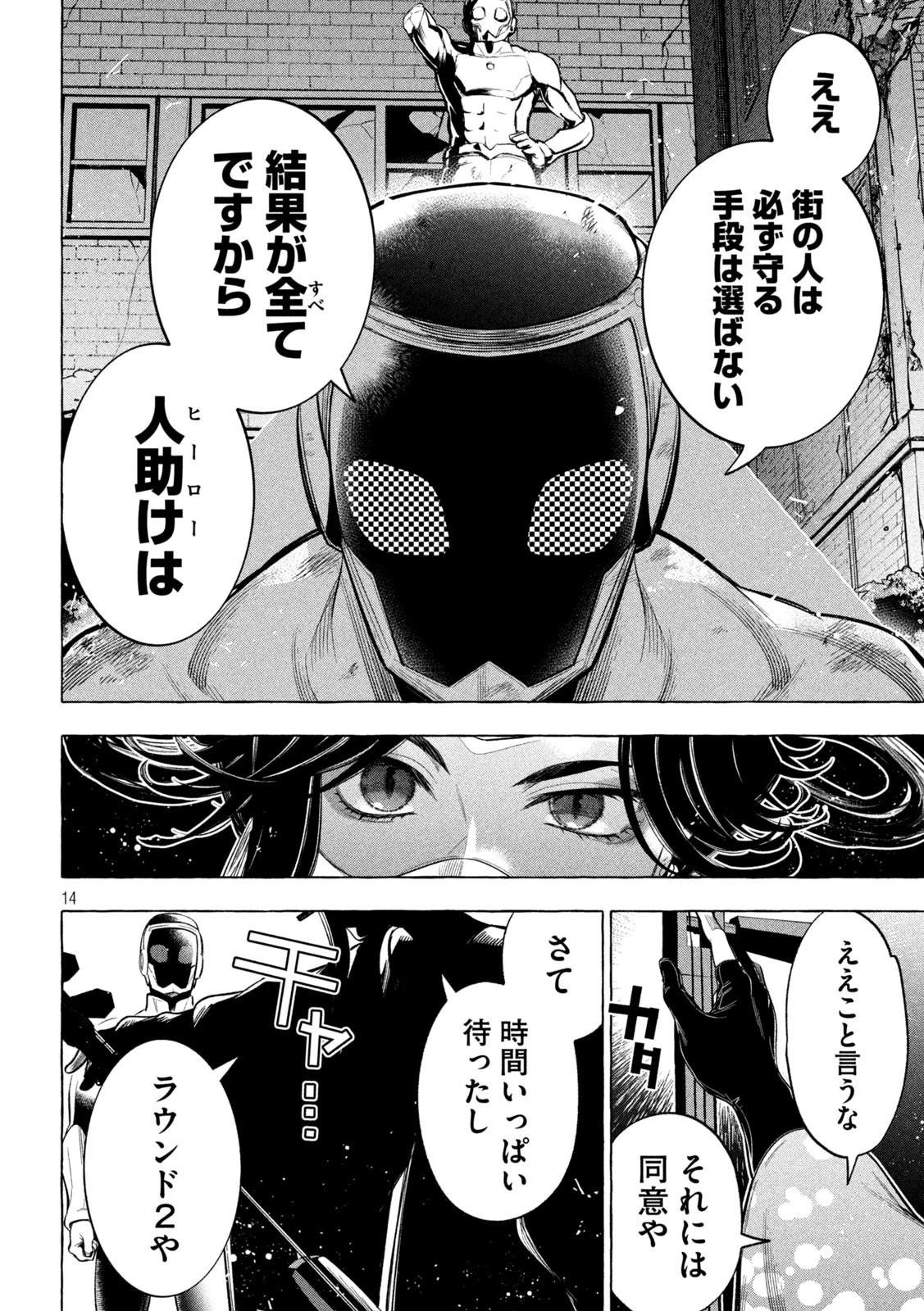 ゴールデンマン 第6話 - 14