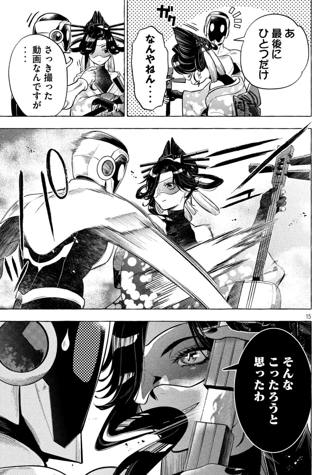 ゴールデンマン 第6話 - 15