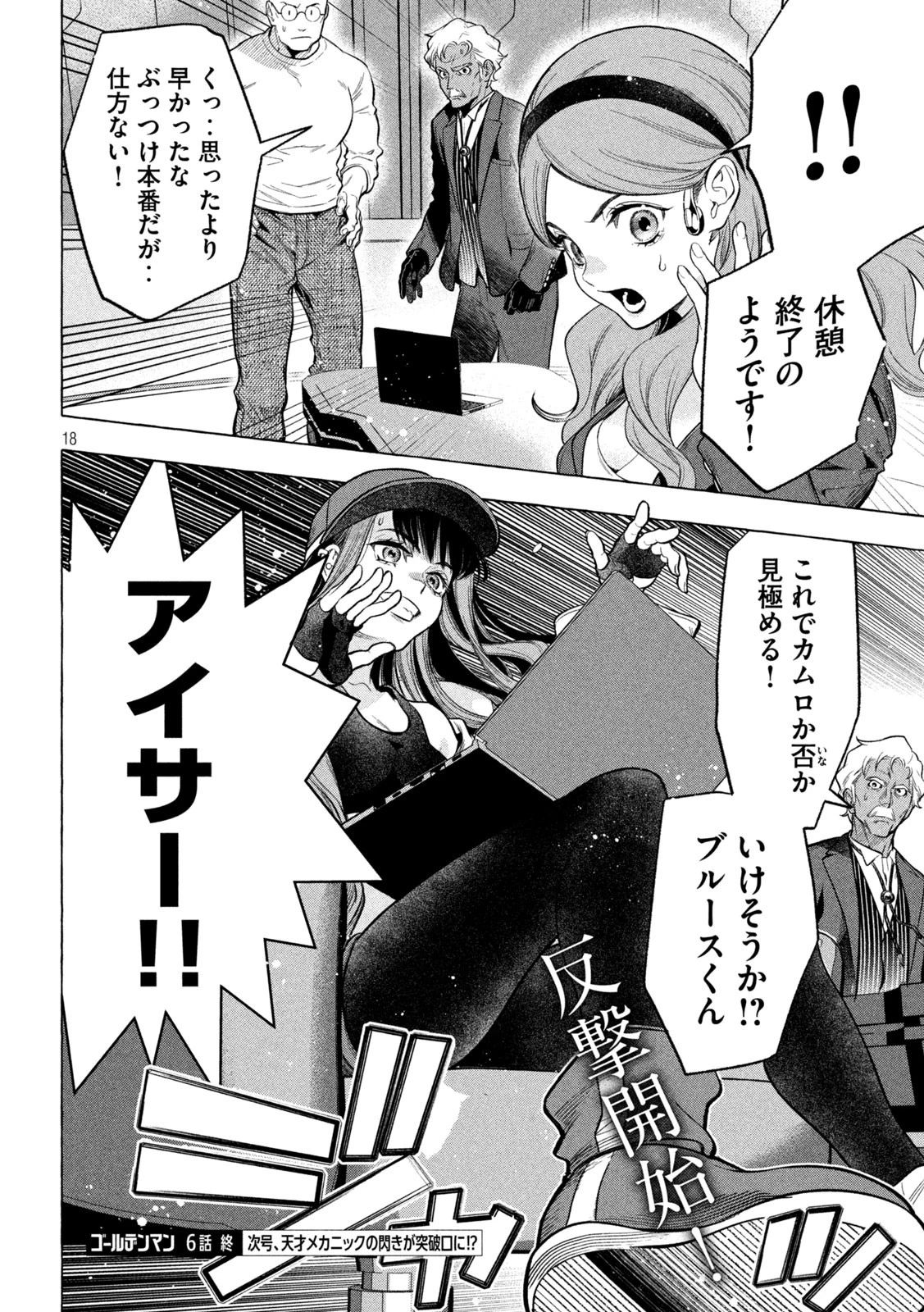 ゴールデンマン 第6話 - 18