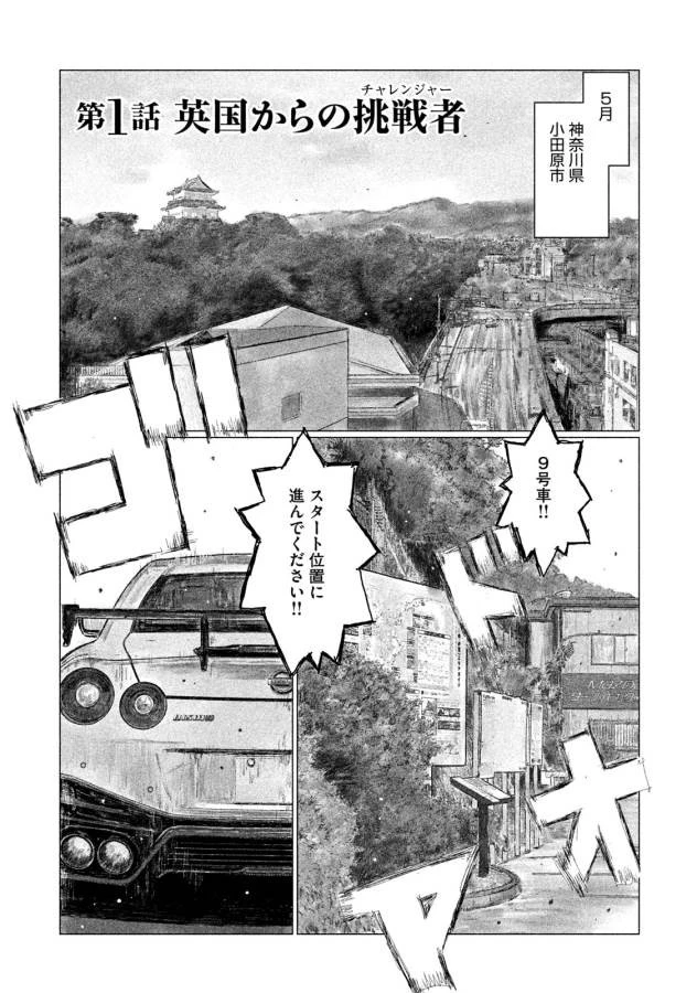 MFゴースト 第1話 - 1