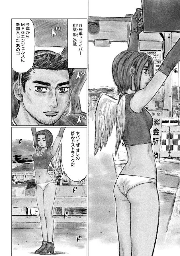 MFゴースト 第1話 - 3