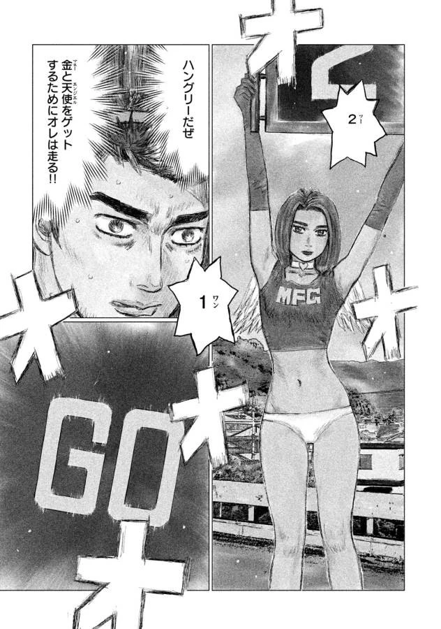 MFゴースト 第1話 - 5