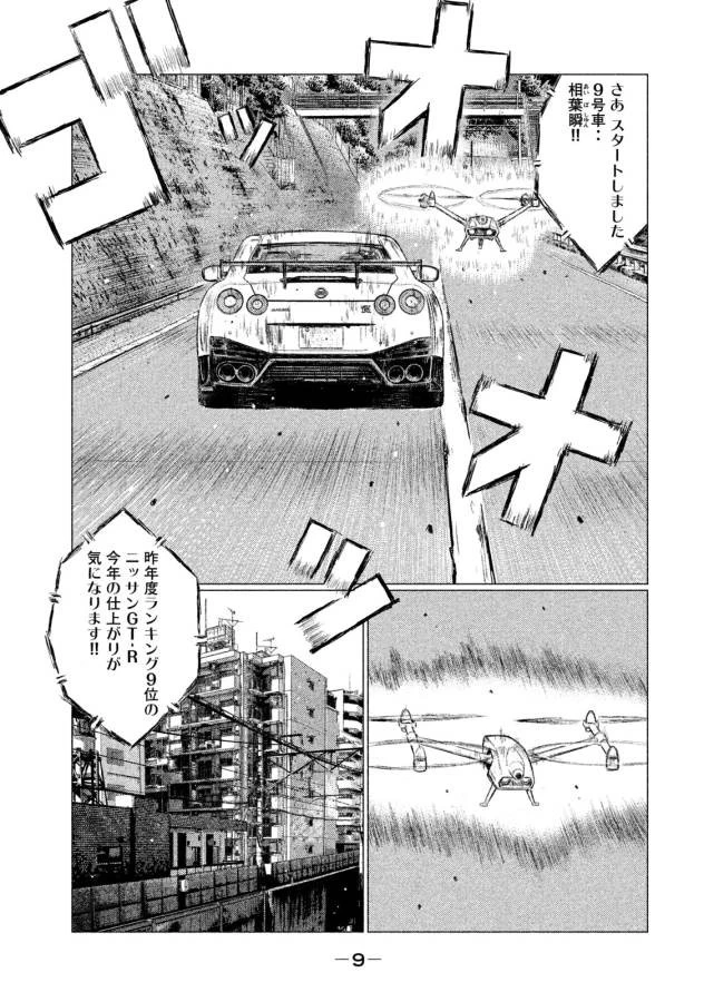 MFゴースト 第1話 - 7