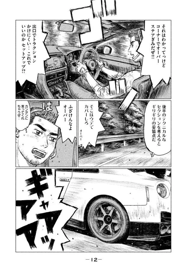 MFゴースト 第1話 - 10