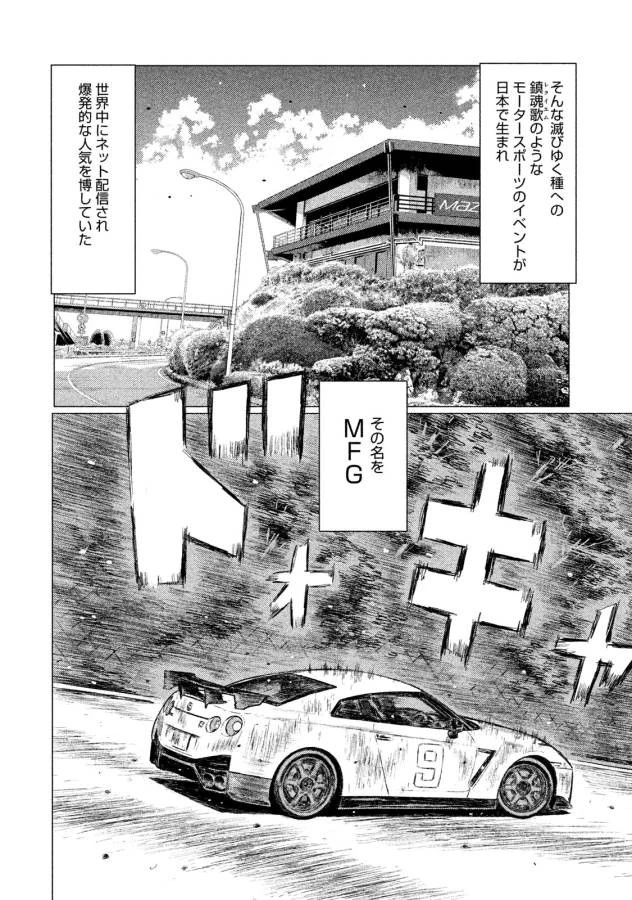 MFゴースト 第1話 - 12