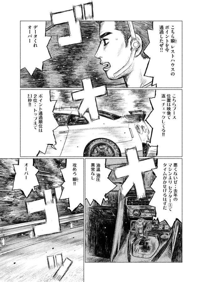 MFゴースト 第1話 - 13