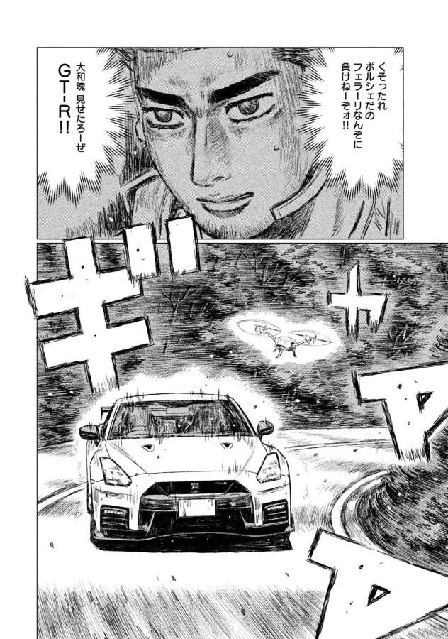 MFゴースト 第1話 - 14