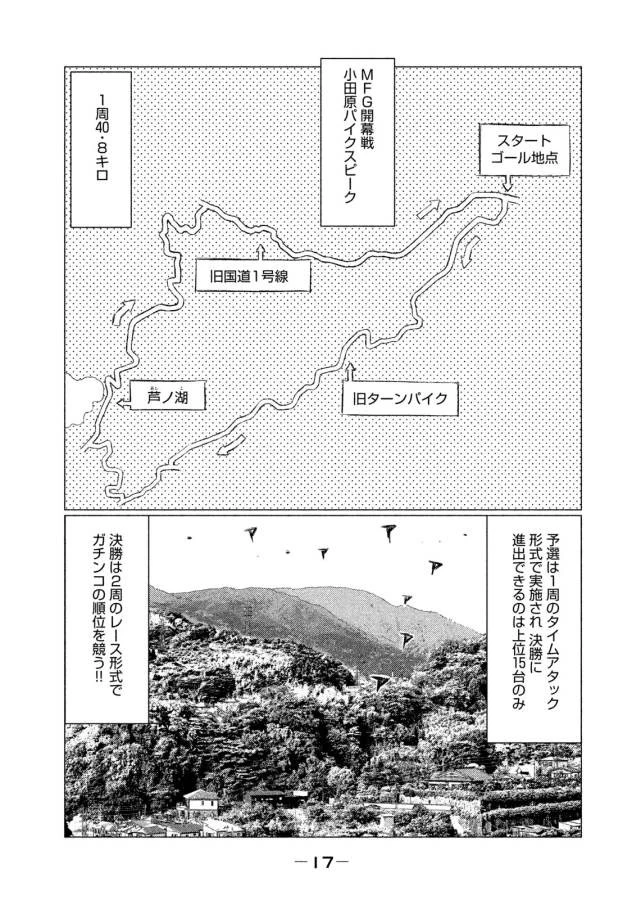MFゴースト 第1話 - 15