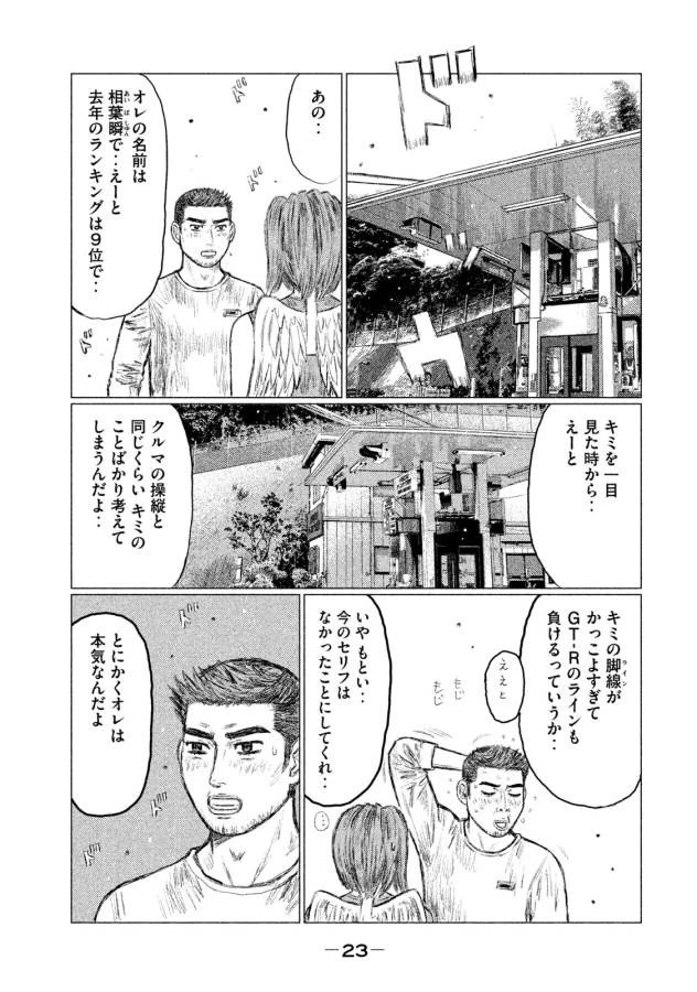 MFゴースト 第1話 - 21