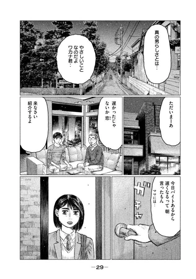 MFゴースト 第1話 - 27