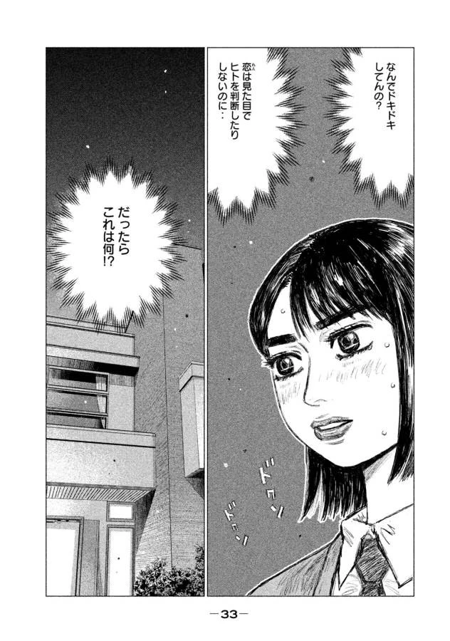 MFゴースト 第1話 - 31