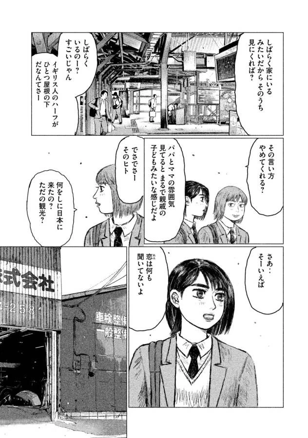 MFゴースト 第1話 - 33