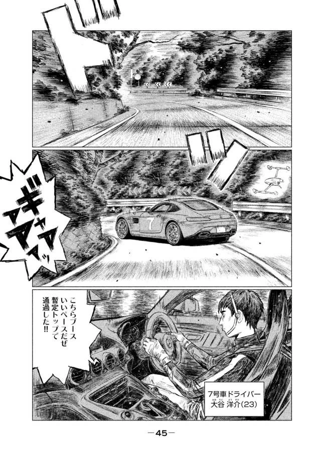 MFゴースト 第2話 - 3