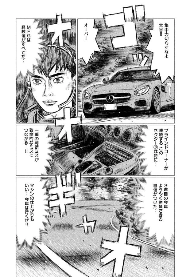 MFゴースト 第2話 - 4