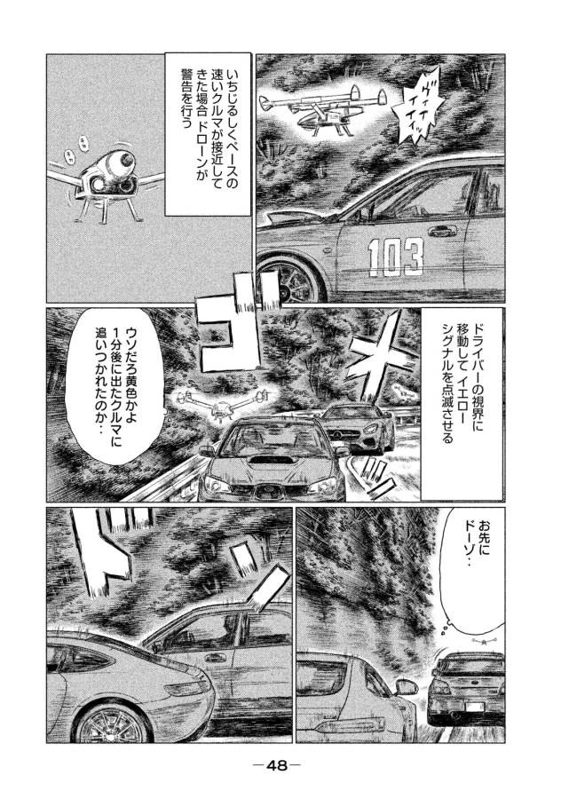 MFゴースト 第2話 - 6
