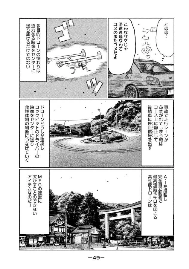 MFゴースト 第2話 - 7