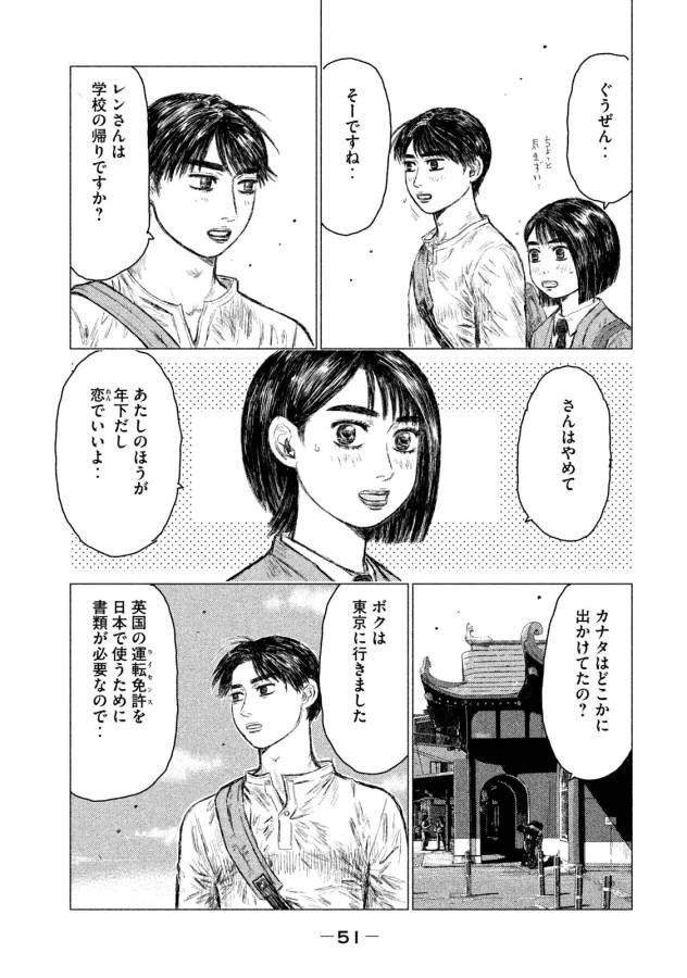 MFゴースト 第2話 - 9