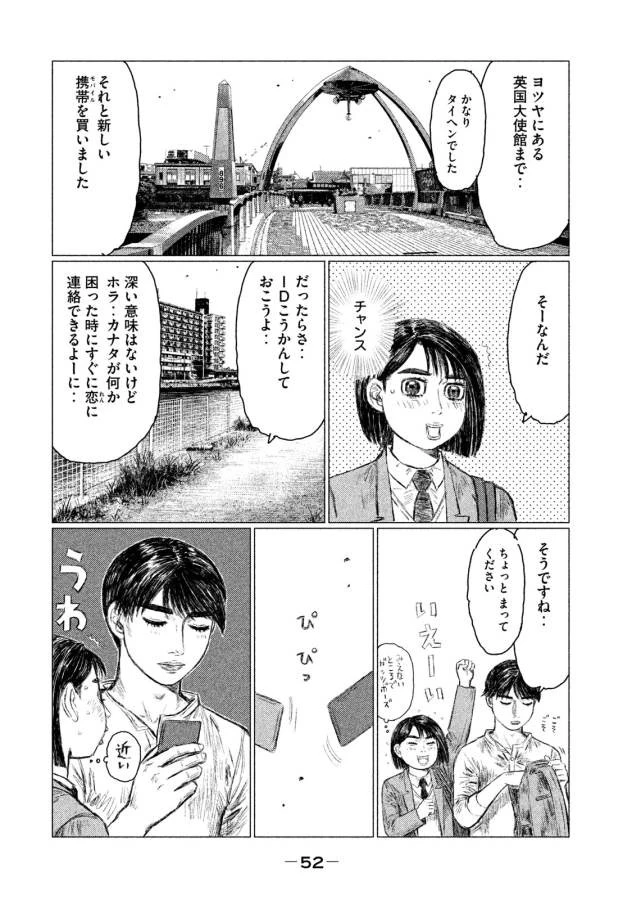 MFゴースト 第2話 - 10
