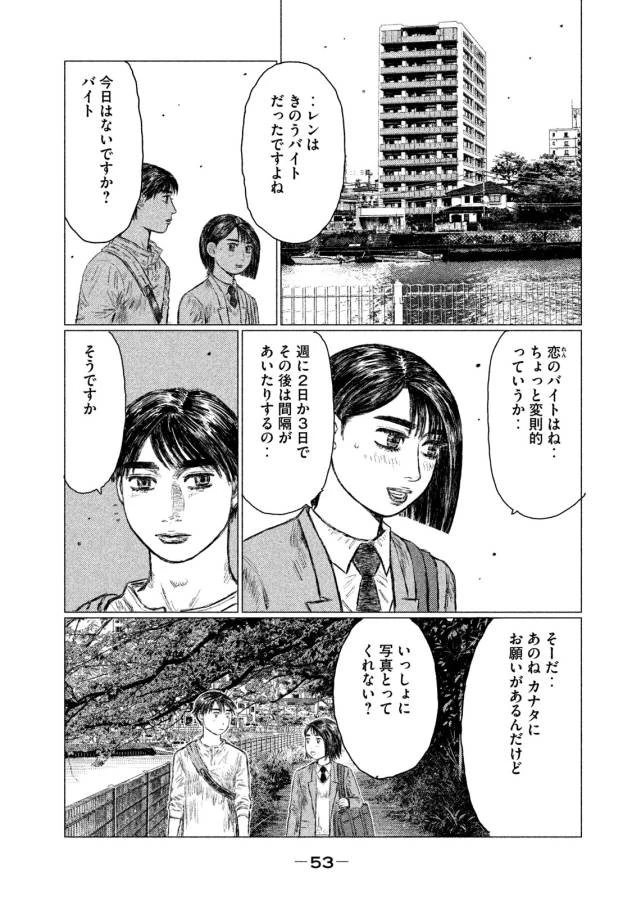 MFゴースト 第2話 - 11