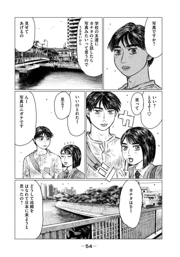 MFゴースト 第2話 - 12