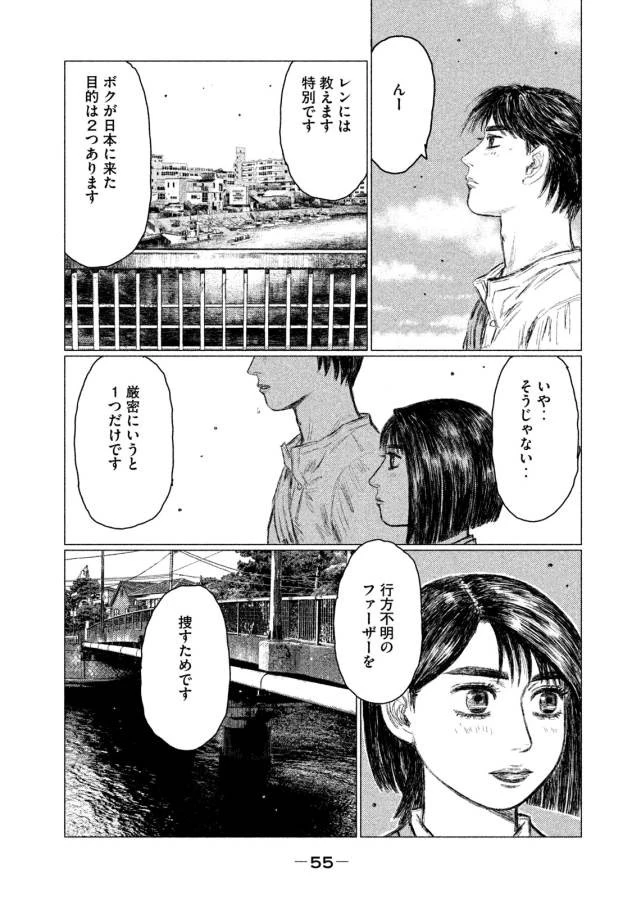 MFゴースト 第2話 - 13