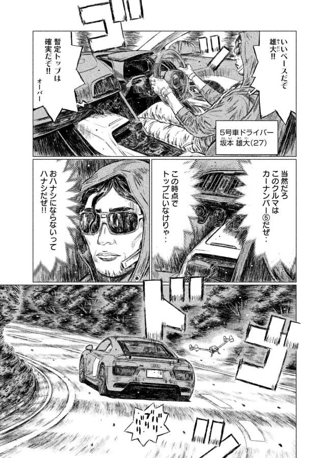 MFゴースト 第2話 - 15