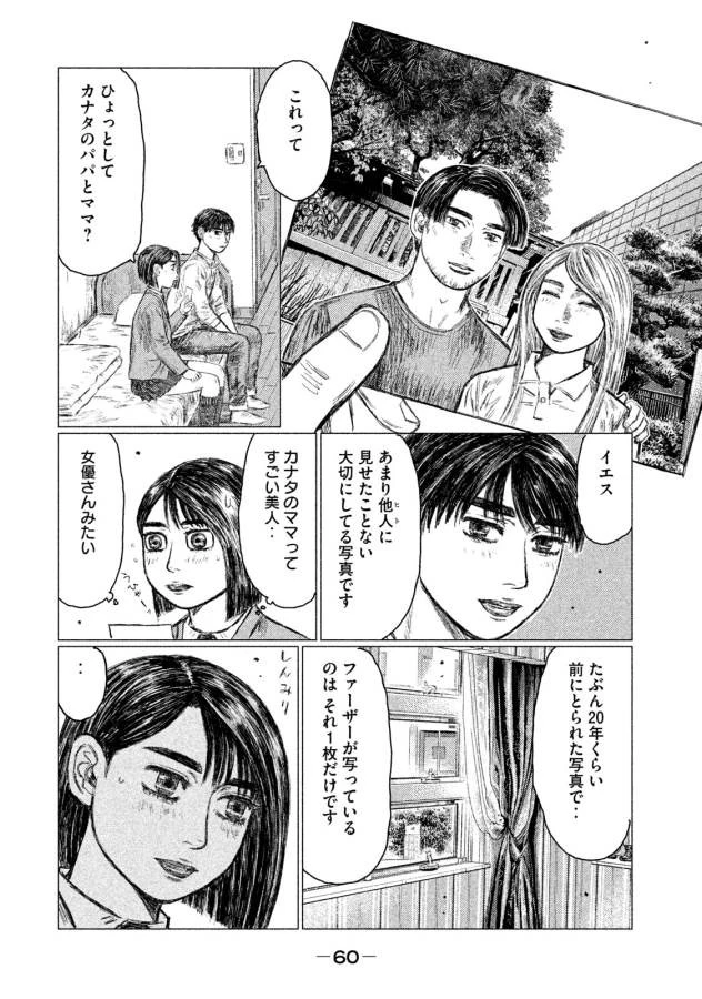 MFゴースト 第2話 - 18
