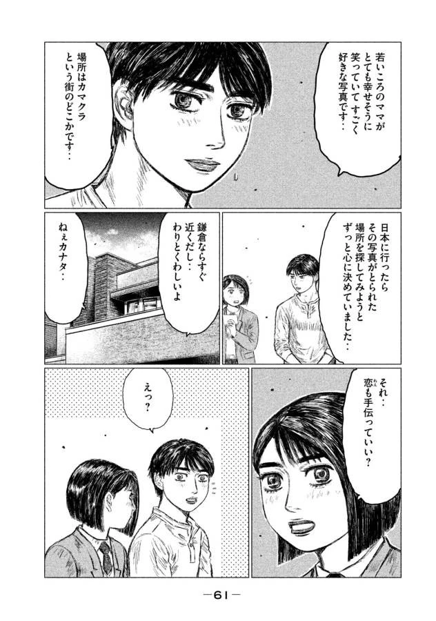 MFゴースト 第2話 - 19