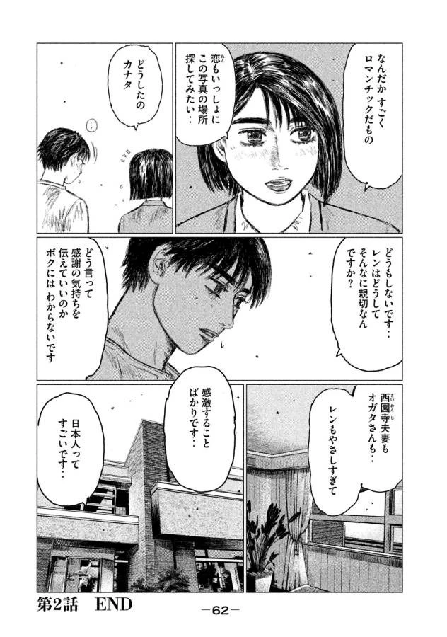 MFゴースト 第2話 - 20