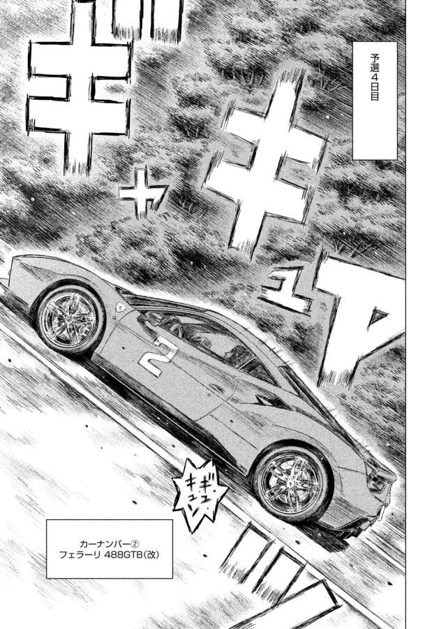 MFゴースト 第3話 - 7