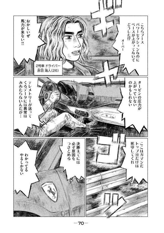 MFゴースト 第3話 - 8