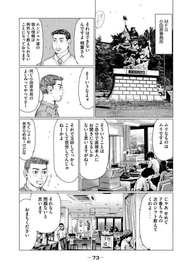 MFゴースト 第3話 - 11