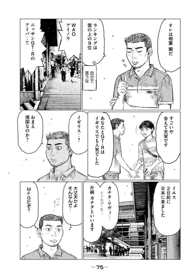 MFゴースト 第3話 - 13