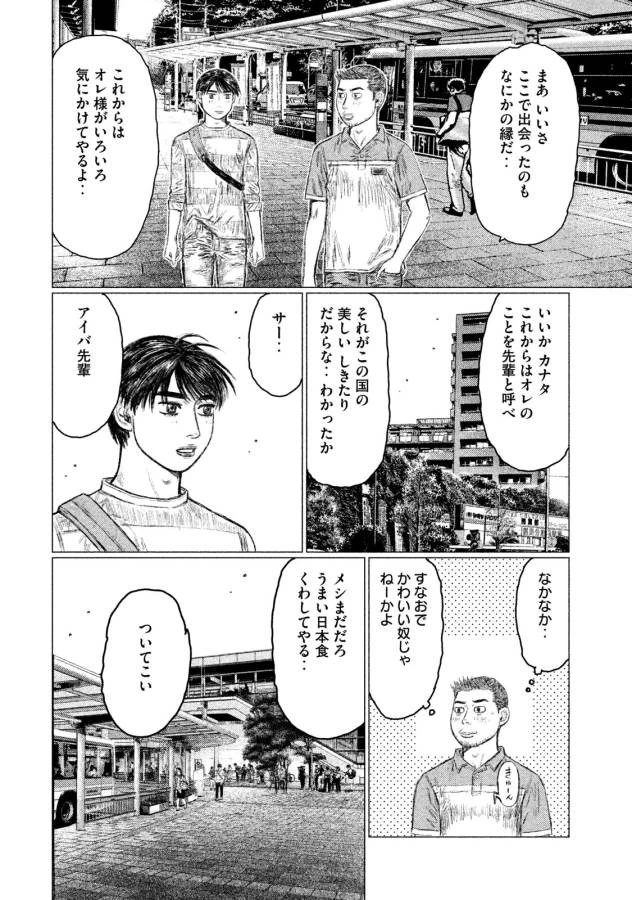 MFゴースト 第3話 - 14