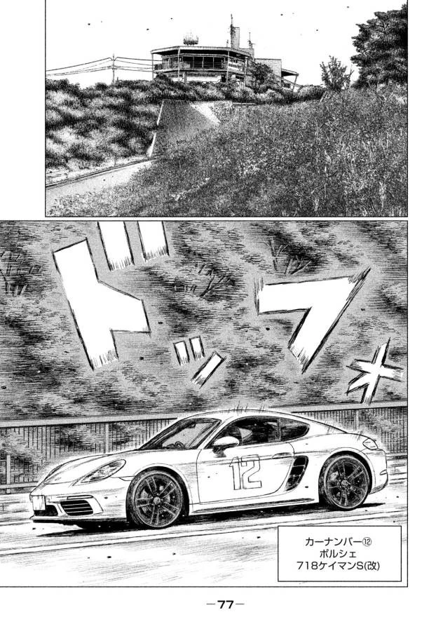 MFゴースト 第3話 - 15