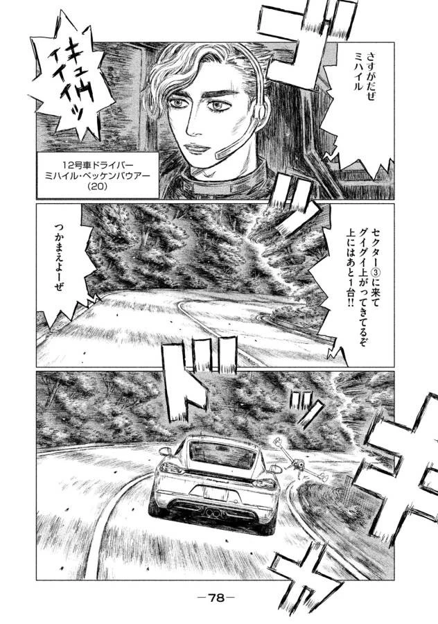 MFゴースト 第3話 - 16