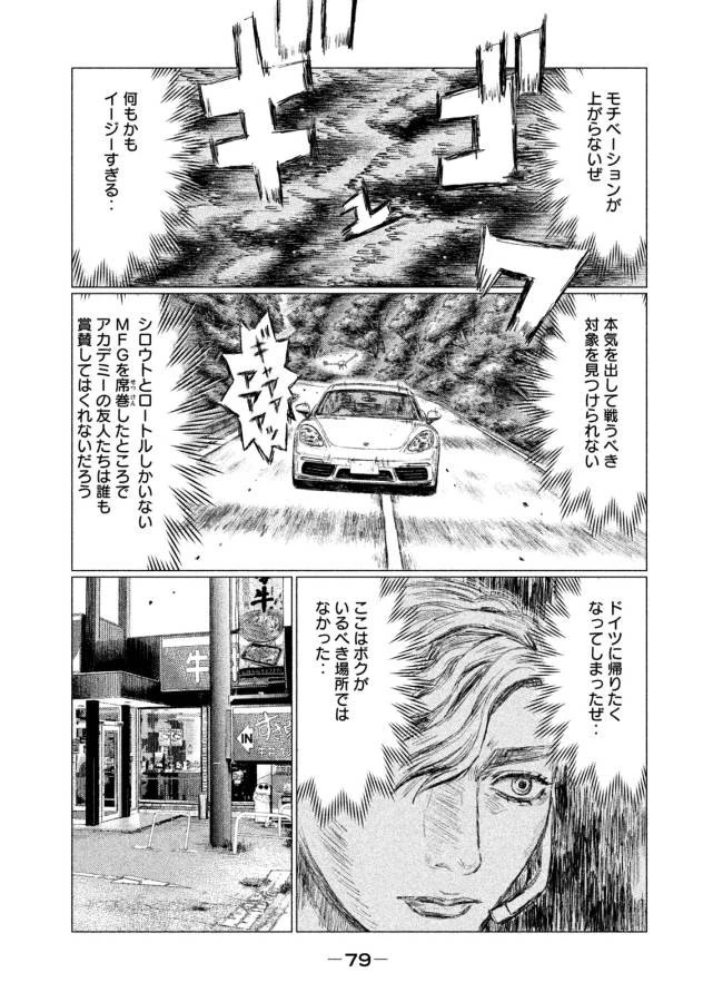 MFゴースト 第3話 - 17