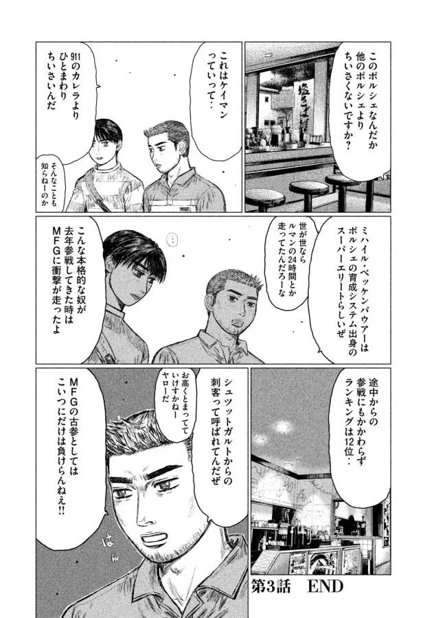 MFゴースト 第3話 - 18