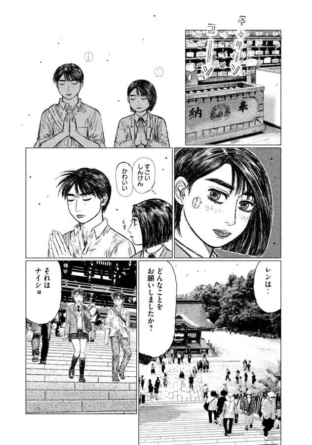 MFゴースト 第5話 - 8