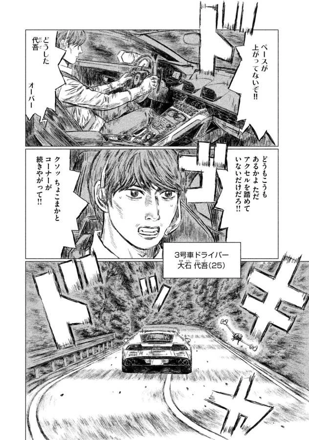 MFゴースト 第5話 - 14