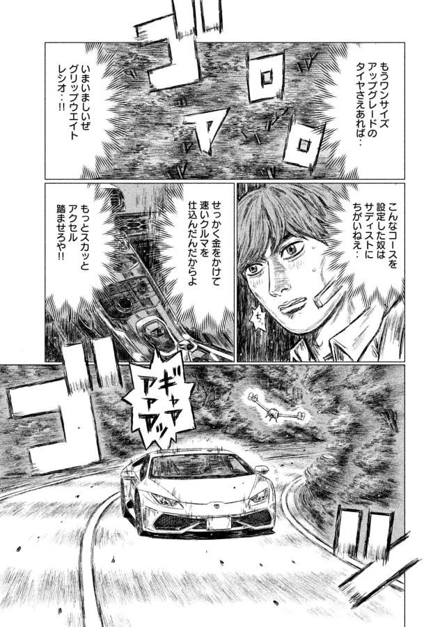 MFゴースト 第5話 - 15